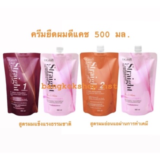 ครีมยืดผมดีแคชคอนฟิเดนท์ 500 มล. Dcash professional Straight Confident