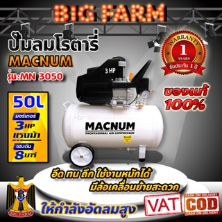 ปั๊มลมโรตารี่ 50 ลิตร มอเตอร์ 3 แรงม้า 3hp ปั๊มลมไฟฟ้า ปั๊มลม ปั้มลมโรตารี่ 50L 🛒มีหลายตัวเลือก🛒