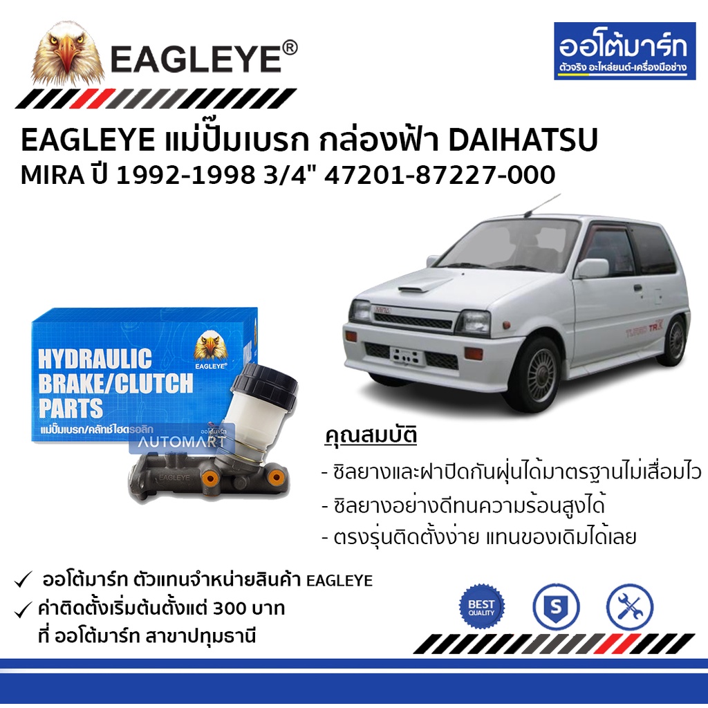 eagleye-แม่ปั๊มเบรก-กล่องฟ้า-toyota-rn36-4wd-ม้ากระโดด-7-8-47201-60120-35021-จำนวน-1-ชิ้น