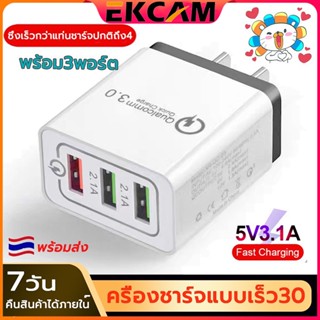 ภาพหน้าปกสินค้า🇹🇭Ekcam หัวชาร์จเร็ว อแดปเตอร์ชาร์จไฟ Quick charge QC 3.0 + PD ชาร์จได้ 3 พอร์ต หัวชาร์จไฟ หัวชาร์จ ค่า 30W-3USB+PD 3USB ซึ่งคุณอาจชอบราคาและรีวิวของสินค้านี้