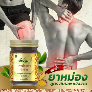 ภาพขนาดย่อของภาพหน้าปกสินค้ายาหม่องตราวังว่าน 8 กรัม Wangwan Brand Balm จากร้าน thailandfah.shop บน Shopee ภาพที่ 5