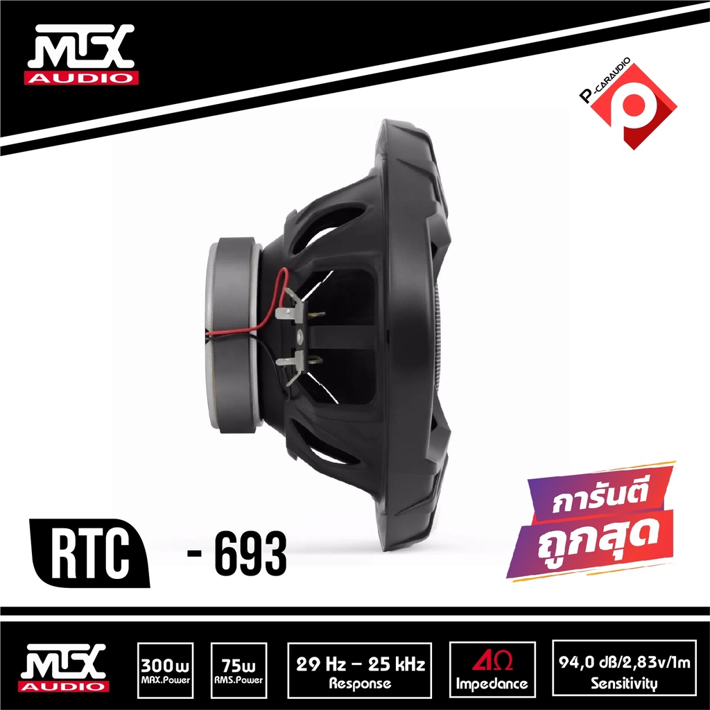 ลำโพงติดรถยนต์-6-9-นิ้ว-mtx-rtc693-เบสหนักเสียงดี-ราคา-1850-บาท-เครื่องเสียงรถยนต์-แกนร่วม3ทาง