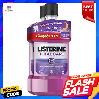 ลิสเตอรีน โทเทิล แคร์ น้ำยาบ้วนปากผสมฟลูออไรด์ 750 มล. แพ็คคู่Listerine Total Care Mouthwash with Fluoride 750 ml. Twin