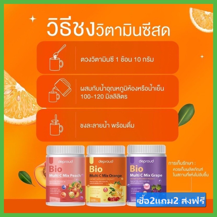 deproud-ดีพราวด์-วิตามินซีสด-กลูต้า-คอลลาเจน-ของแท้-100-ซื้อ2แถม2-ส่งฟรี