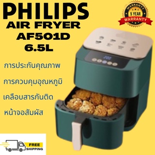 🔥หม้อทอดไร้น้ำมัน Philips 6.5L ลิตร ใหญ่จุใจ🔥 Air Fryer Large High-Capacity Air Fryer AF501D AIRFRYER (6.5 L)