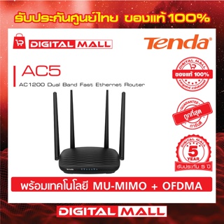 Router WiFi Tenda AC5 เร้าเตอร์อินเตอร์เน็ต รับประกัน 5 ปี