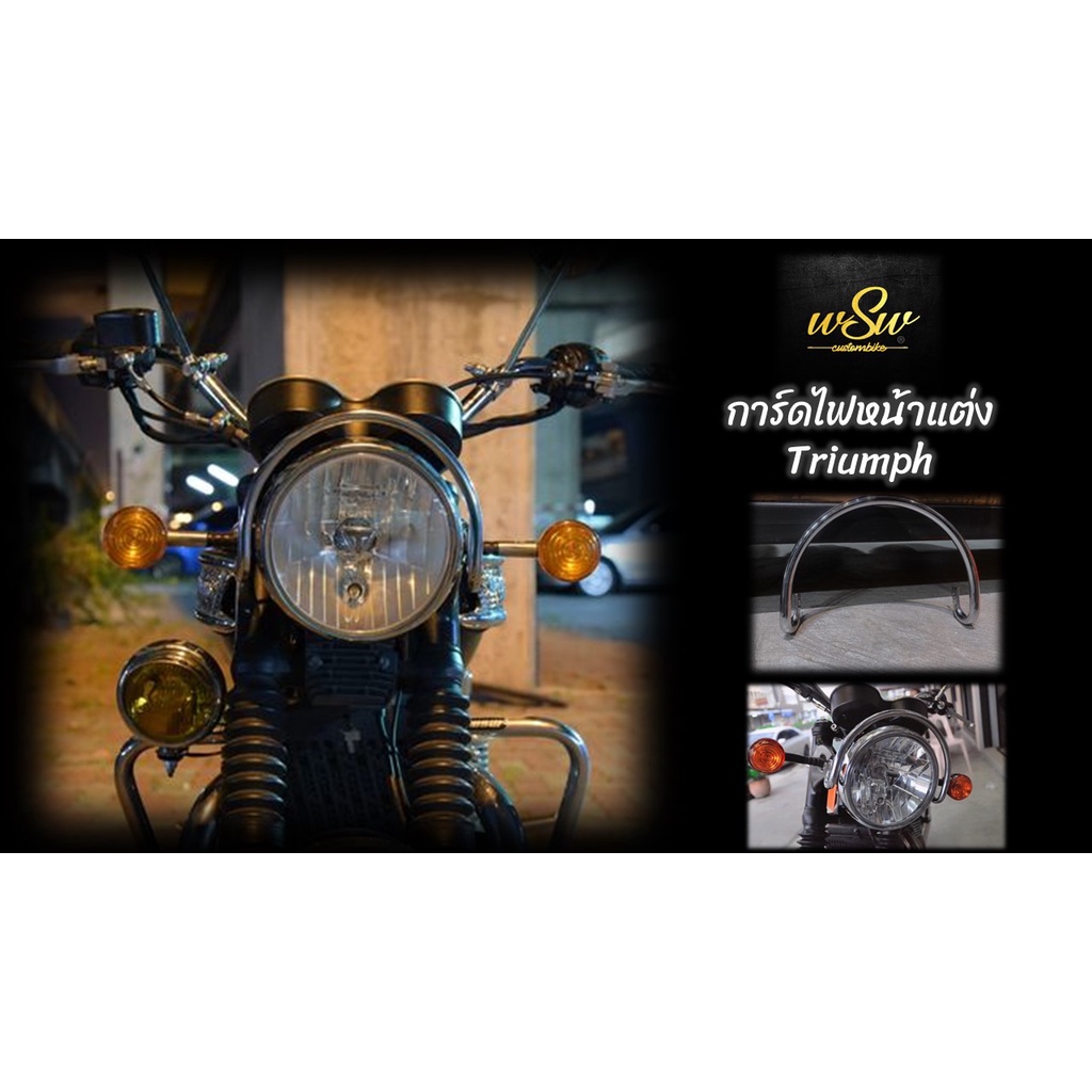 กาดไฟหน้าแต่ง-triumph-new-t100-t120