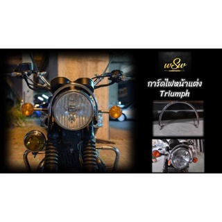 กาดไฟหน้าแต่ง Triumph New T100  T120