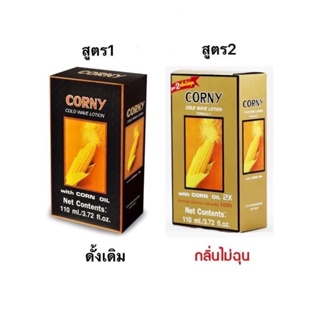 แคริ่ง Corny Cold Wave Lotion With Corn Oil น้ำยาดัดผมข้าวโพด 110 ml.