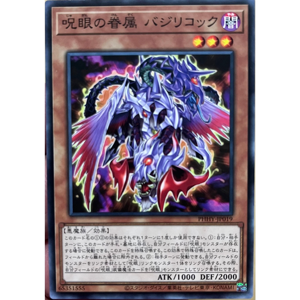 yugioh-phhy-jp019-basiltrice-familiar-of-the-evil-eye-common