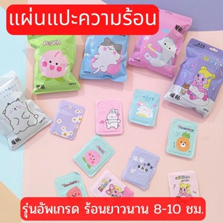 สินค้า รุ่นอัพเกรดร้อนนาน8-10ชม.แผ่นความร้อน10ซอง/ห่อ แผ่นแปะลดปวดประจำเดือน แผ่นแปะความร้อน แผ่นร้อนบรรเทาปวด