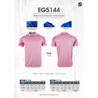 EGO SPORT EG5144KIDS เสื้อกีฬาคอวีปก แต่งแขนลายมัดย้อม สำหรับเด็ก สีชมพู