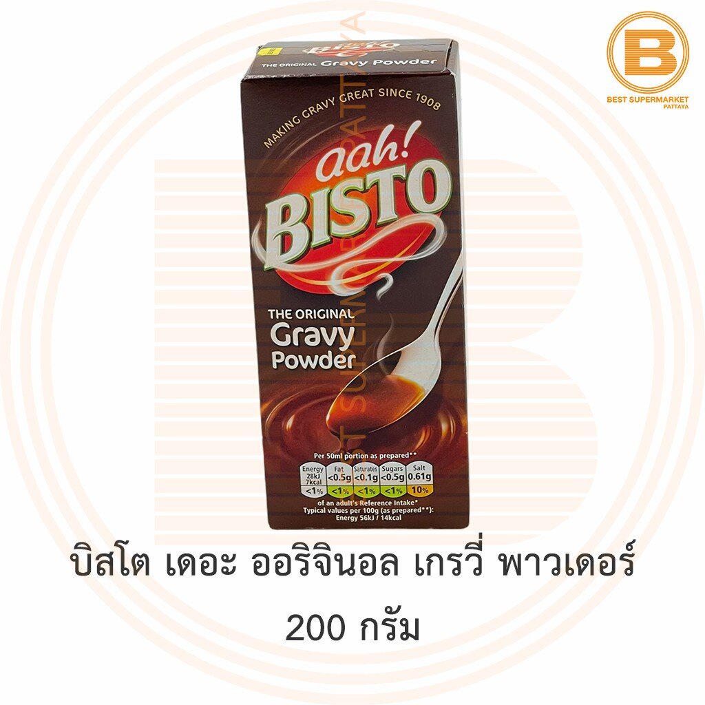 บิสโต เดอะ ออริจินอล เกรวี่ พาวเดอร์ 200 กรัม aah! Bisto The Original