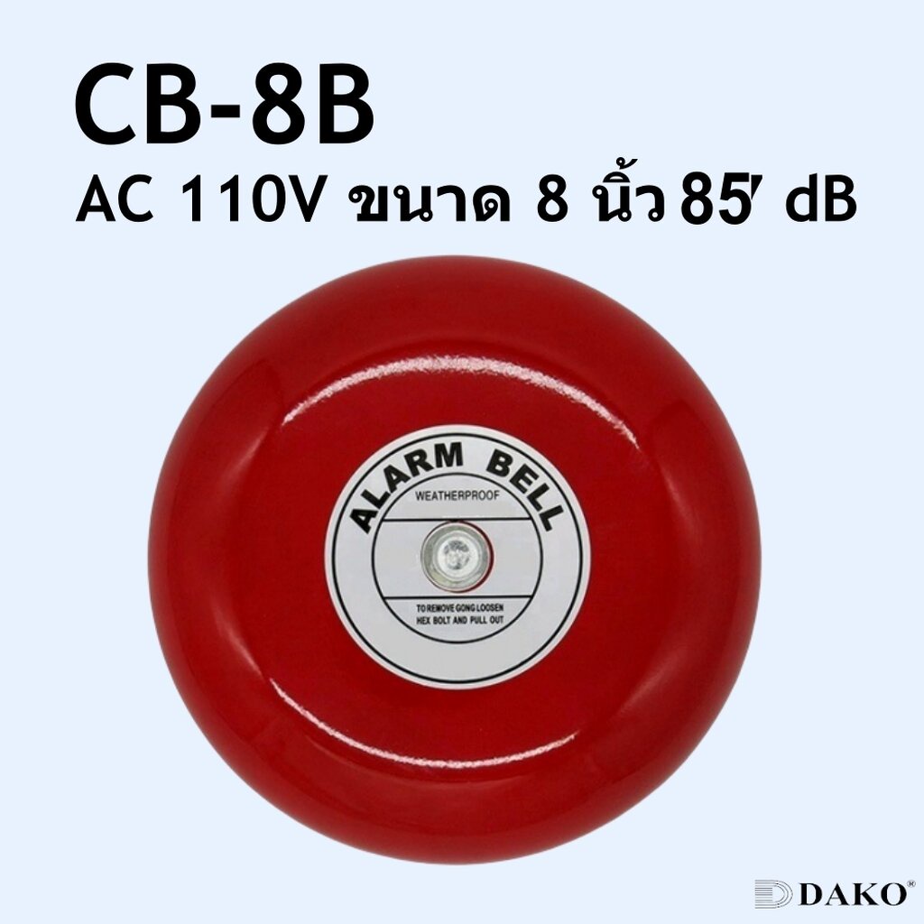 dako-cb-8b-ac-110v-กระดิ่งแดง-กระดิ่งไฟฟ้า-ขนาด-8-นิ้ว-200-mm-ความดัง-85-db-surfface-mounting