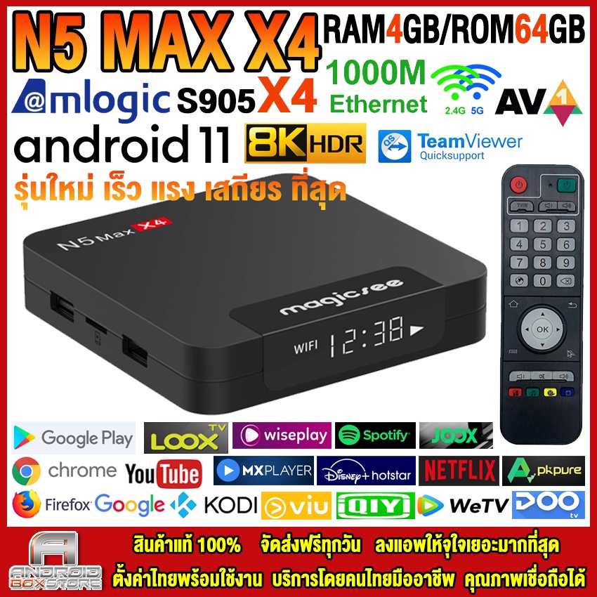 สุดยอดกล่องแอนดรอยด์ทีวี-8k-แรงที่สุดแห่งปี-2023-android-tv-box-n5-max-x4-แรม4gb-64gb-amlogic-ใหม่-s905x4-android-11