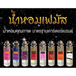 ภาพหน้าปกสินค้าน้ำหอมเฟมัส เฟอร์ฟูม ขนาด35ml(หอมเทียบเคียงแบรนด์เคาเตอร์แท้ค่ะ)💖 ซึ่งคุณอาจชอบสินค้านี้