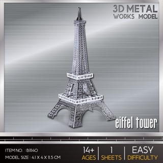 โมเดลโลหะ 3 มิติ Eiffel Tower หอไอเฟล กรุงปารีส  B11140  สินค้าเป็นแผ่นโลหะต้องประกอบเอง พร้อมจัดส่ง