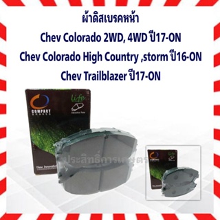 ผ้าเบรคหน้า Chev Colorado 2WD, 4WD ปี17-ON ,High Country ,storm ปี16-ONChev Trailblazer ปี17-ON  ML-771 ผ้าดิสเบรคหน้า