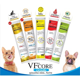 Vfcore แมวเลีย หมาเลีย ไลซีน, บำรุงเลือด, บำรุงข้อต่อ, วิตามินรวม และ บำรุงไต (แบ่งขายเป็นซอง)