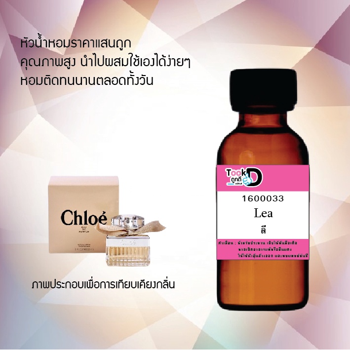 หัวเชื้อน้ำหอมtookdee-กลิ่นโคลเอ้-ขนาด-30-cc-แท้100-ติดทนนาน-24-ชม-ราคา-89-บาท