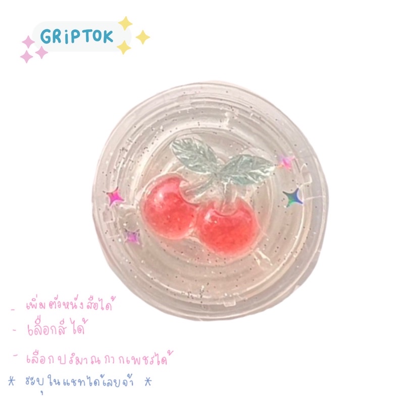 griptok-diy-แหวนติดโทรศัพท์-กริ้บต้อกใส-popsocket-ที่ยึดหลังโทรศัพท์-ที่จับโทรศัพท์-ที่ตั้งโทรศัพท์