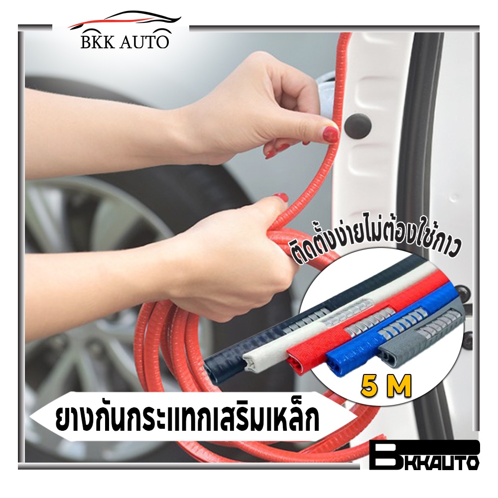 รูปภาพสินค้าแรกของBKK AUTO ยางกันชนประตูรถ ยางกันกระแทก ขอบประตูรถ ไม่ใช้กาว มีขนาดความยาวให้เลือกตามความต้องการ  Car Door Bumper