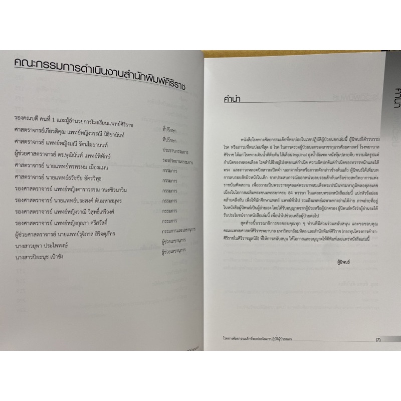 9786169262459-โรคทางศัลยกรรมเด็กที่พบบ่อยในเวชปฏิบัติผู้ป่วยนอก