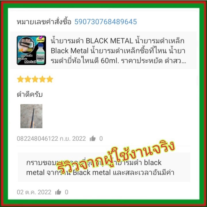 รมดำเหล็ก-black-metal-น้ำยารมดำเหล็ก-รมดำเหล็กสูตรเย็น-หัวเชื้อน้ำยารมดำ-น้ำยารมดำถูก-ผสมน้ำได้-8-เท่า-ดำปี๋-พร้อมส่ง