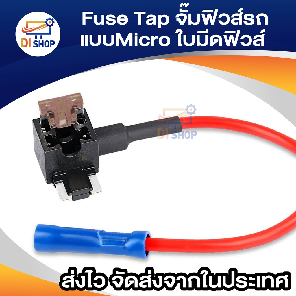 di-shop-จั๊มฟิวส์รถแบบมินิใบมีดฟิวส์-fuse-tap-fuse-jumper-fuse-adaptor-fuse-holder