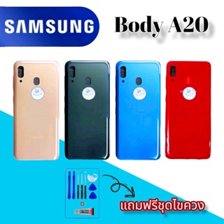 Body/บอดี้  Samsung A20 |  ชุดบอดี้ซัมซุง |  แถมฟรีชุดไขควงและกาวฟรี |  สินค้าพร้อมส่ง จัดส่งทุกวัน✅