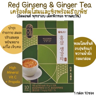 [10T]Red Ginseng Ginger Tea Gold ชาขิงผสมโสมแดงโกลด์ ชาขิง โสม และธัญพืช บำรุงร่างกาย หวานกลมกล่อมช่วยย่อยปรับสมดุลโลหิต