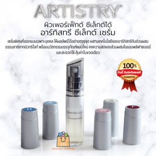 🔥ของแท้100%🔥 Amway Artistry Select Serum  แอมเวย์ อาร์ทิสทรี ซิกเนเจอร์ ซีเล็กต์ เพอร์เซอนัลไลซ์ เซรั่ม