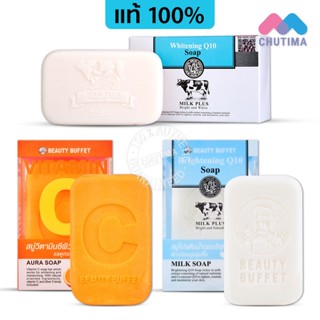 สบู่ บิวตี้ บุฟเฟต์ วิตามินซี / น้ำนม BEAUTY BUFFET VITAMIN C / Milk Soap 100 g.