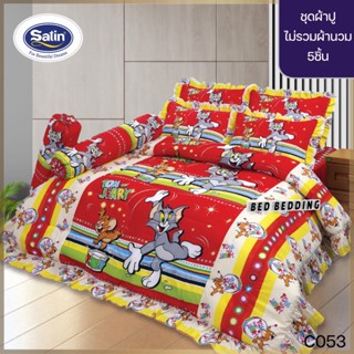 Satin Junior C053 : ซาตินจูเนียร์ ชุดเซ็ตผ้าปู 5ชิ้น ไม่รวมผ้านวม (5ฟุต/6ฟุต)