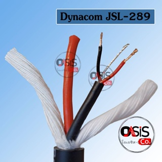 ภาพขนาดย่อของภาพหน้าปกสินค้า(ราคา/1เมตร) สายสัญญาณเสียง Dynacom JSL-289 2คอร์ (2 Chanel Audio Snake Cable) JSL-289 สาย Balance 2core (Oasis) จากร้าน oasis.pj บน Shopee ภาพที่ 3