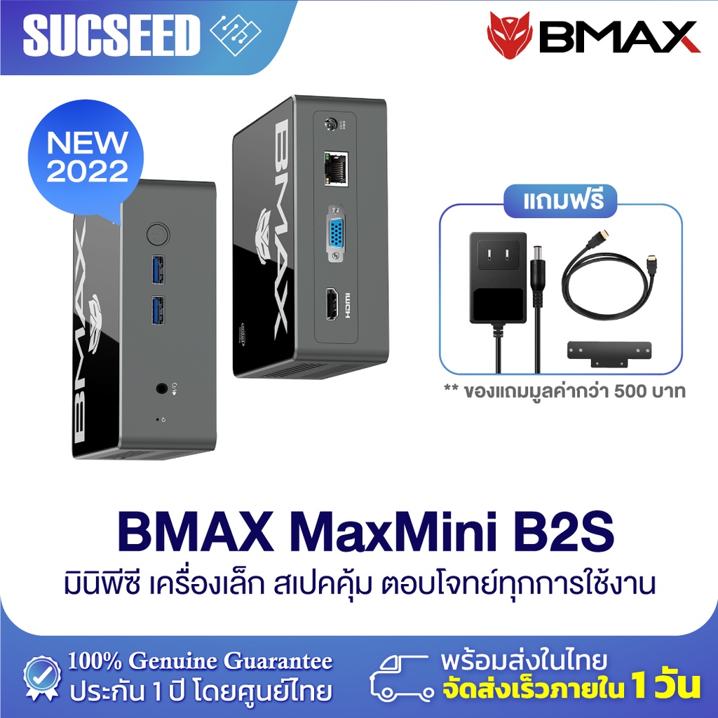 ใหม่! Window 11] BMAX B2S Mini PC มินิ พีซี ราคาประหยัด intel 9th Gen  6/128GB พร้อมใช้งาน ประกัน 1 ปีในไทย | Shopee Thailand