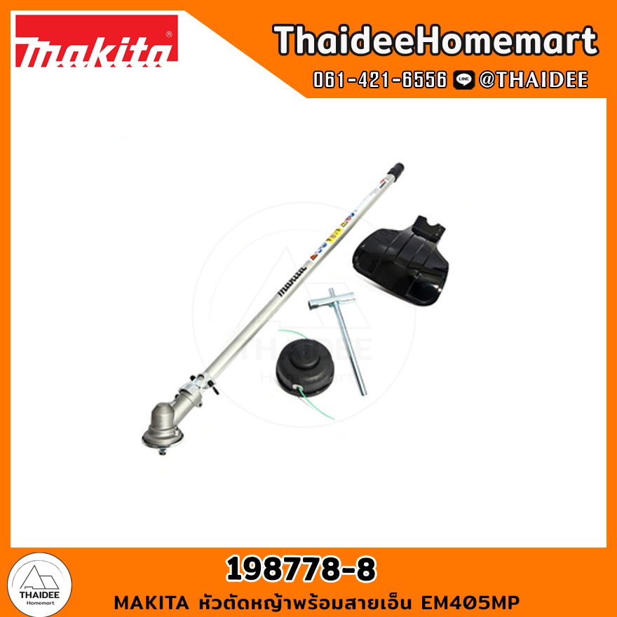 MAKITA หัวต่อตัดหญ้าพร้อมสายเอ็น EM405MP (1987788) Shopee Thailand