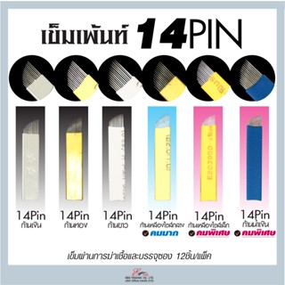 🇹🇭ส่งในไทย✨ เข็มสักคิ้ว เข็มเพ้นท์ ขนาด 14หัวเข็ม 🪡แพ๊ค12ชิ้น 6แบบ ใบมีดเพ้นคิ้วลายเส้น ✨อุปกรณ์เติมสีคิ้ว มีดเพ้นท์คิ้ว