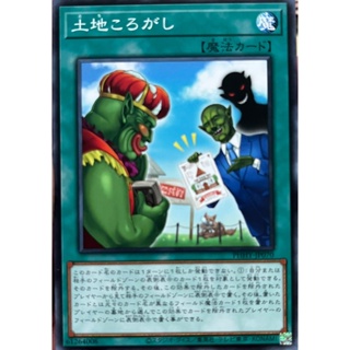 Yugioh [PHHY-JP070] Repeated Land Transaction (Normal Rare)