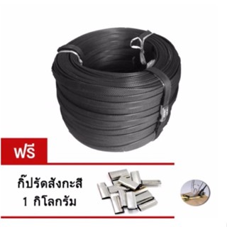 รับประกันความคุ้มค่า สายรัด PP แพ็คกล่อง มือโยก สีดำ 1 มัดใหญ่ สายรัดพลาสติก ฟรี กิ๊บรัด 1 กิโล ส่งฟรี