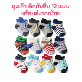 ถุงเท้าเด็ก กันลื่น ข้อสั้น หลายสี ลายการ์ตูน 0-5 ขวบ 12 แบบ พร้อมส่งจากไทย