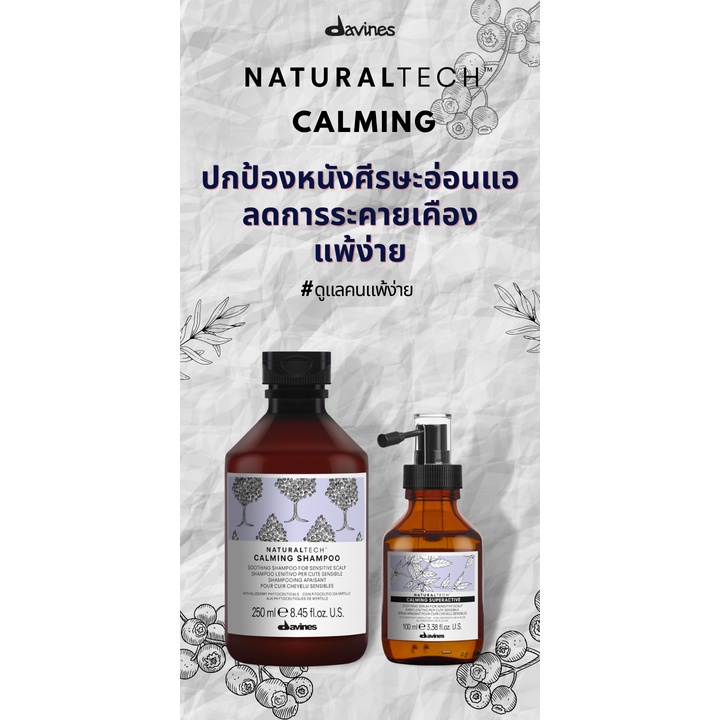 davines-naturaltech-calming-shampoo-250ml-แชมพูเหมาะกับหนังศีรษะแพ้ง่าย-ระคายเคือง