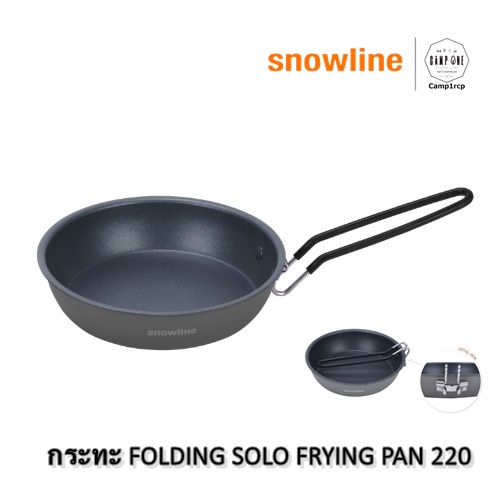 กระทะอลูมิเนียม-folding-solo-frying-pan-220