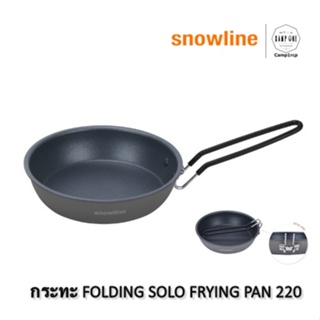 กระทะอลูมิเนียม FOLDING SOLO FRYING PAN 220