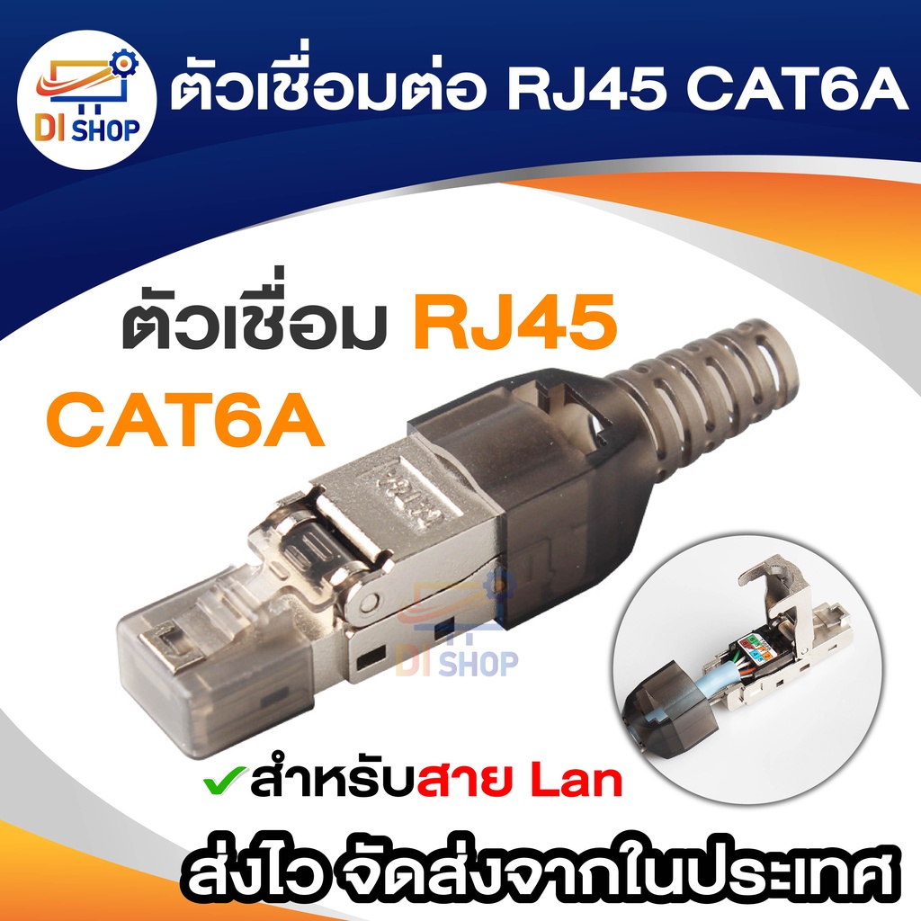 ตัวเชื่อมต่อ-rj45-cat6a-ป้องกันซ็อกเก็ตเทอร์มินัล-rj45-โดยไม่ต้องใช้เครื่องมือ-สำหรับสายเคเบิลเครือข่ายอีเทอร์เน็ต-lan