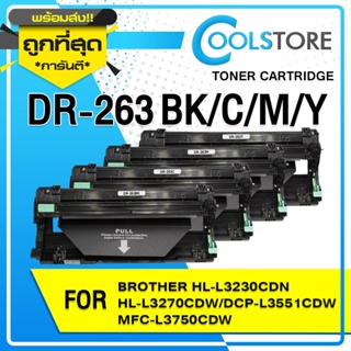 COOLS หมึกเทียบเท่า DRUM DR263/DR-263/DR267 Brother HL-L3230CDN/HL-L3270CDW/DCP-L3551CDW/MFC-L3750CDW/MFC-L3770CDW