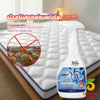 Chokchaistore สเปรย์กำจัดไร สเปรย์ฆ่าไรฝุ่น Insect Repellent