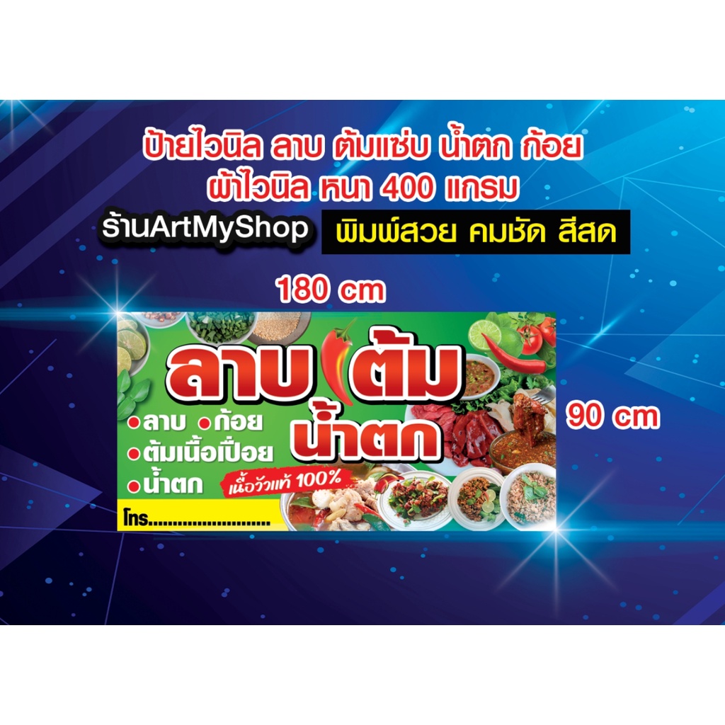 ป้ายไวนิลหนาป้านอาหารตามสั่ง-อาหารอีสาน-ลาบ-ก้อย-ต้ม-ต้มแซ่บ-น้ำตก-ผ้าหนา-แข็งแรง-สวย-คมชัด