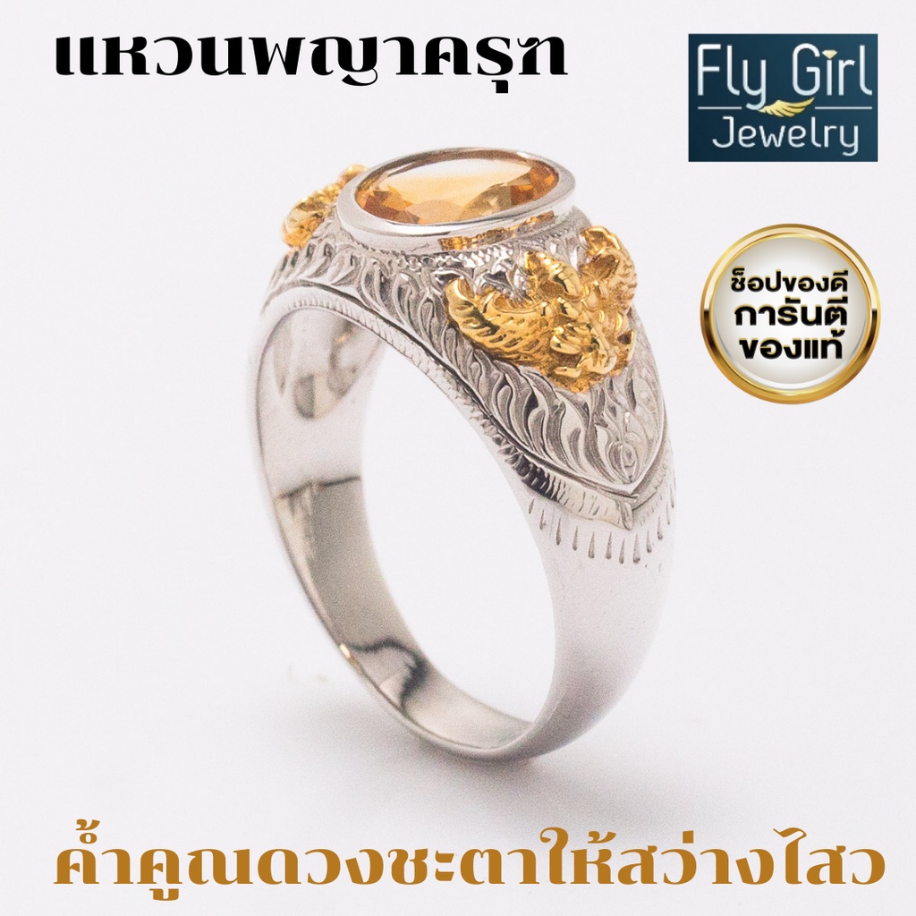 แหวนครุฑพลอยซิทรีน-garuda-ring-citrine-unisex