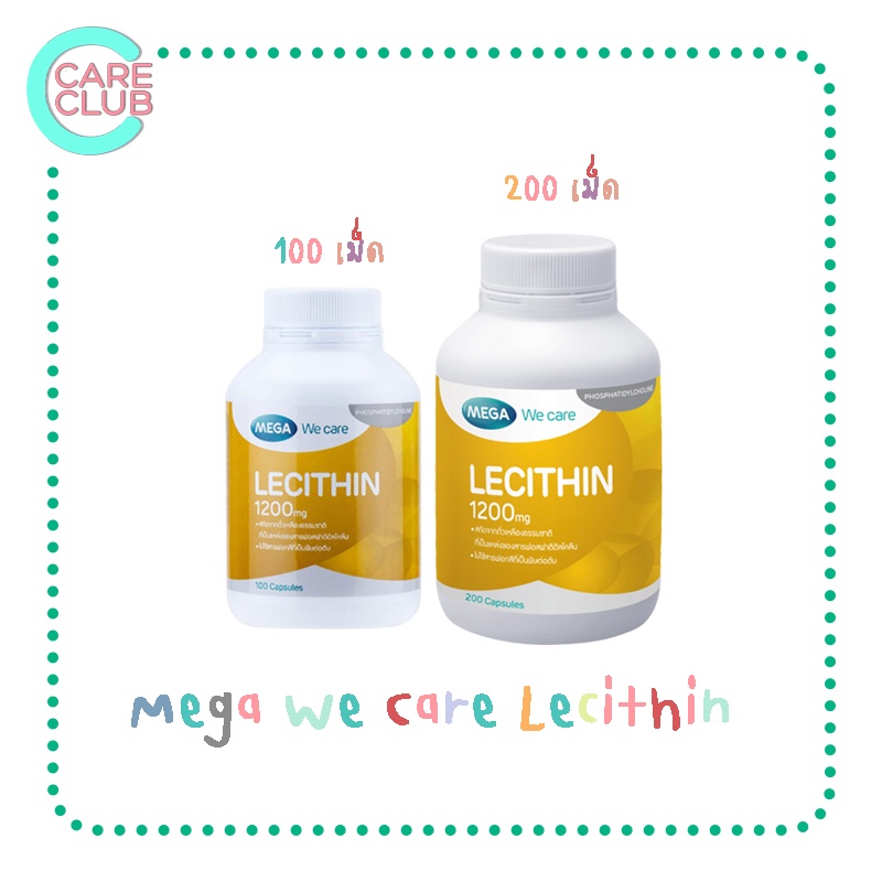 mega-we-care-lecithin-เมก้า-วีแคร์-เลซิติน-1200-มิลลิกรัม-100-แคปซูล-และ-200-แคปซูล